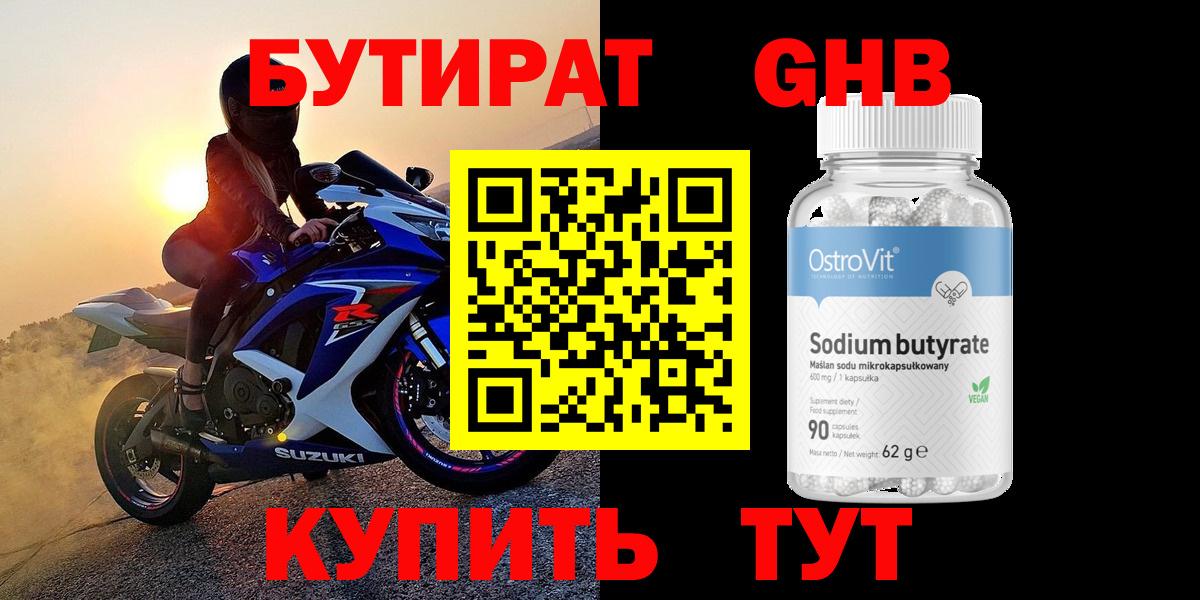 БУТИРАТ BDO  Вход с VPN  Спасск-Дальний 
