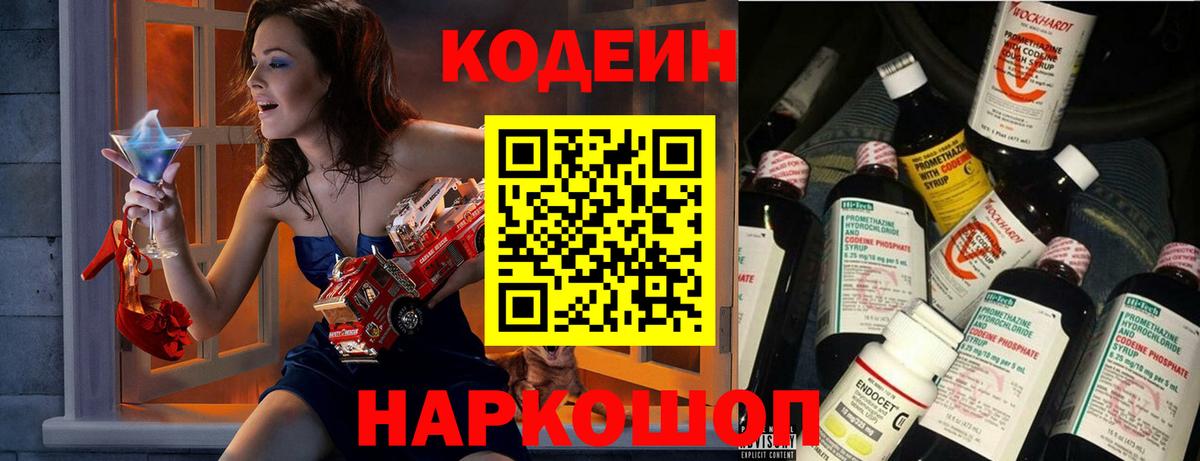 Кодеин Purple Drank  Вход с VPN  Кодеин Purple Drank  Спасск-Дальний 