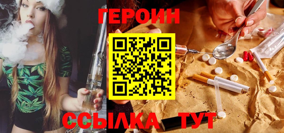 Героин Heroin Спасск-Дальний
