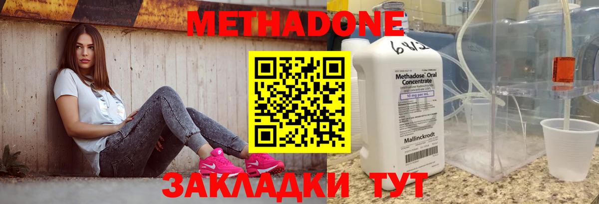 Метадон VHQ Спасск-Дальний