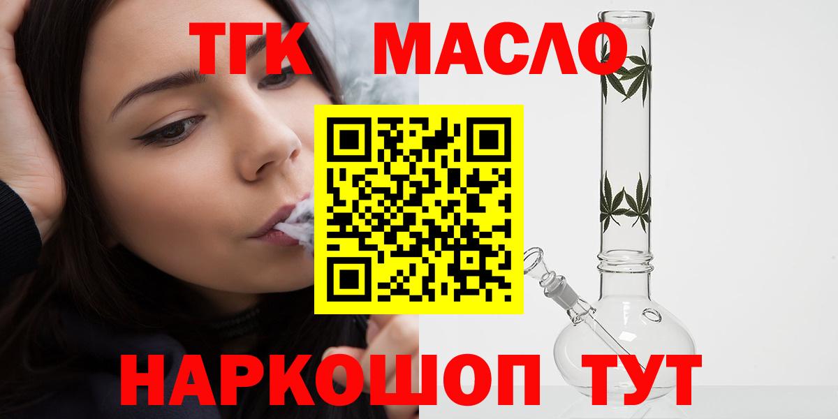 где можно купить наркотик  ТГК жижа  Дистиллят ТГК THC oil  Вход с VPN  Спасск-Дальний 